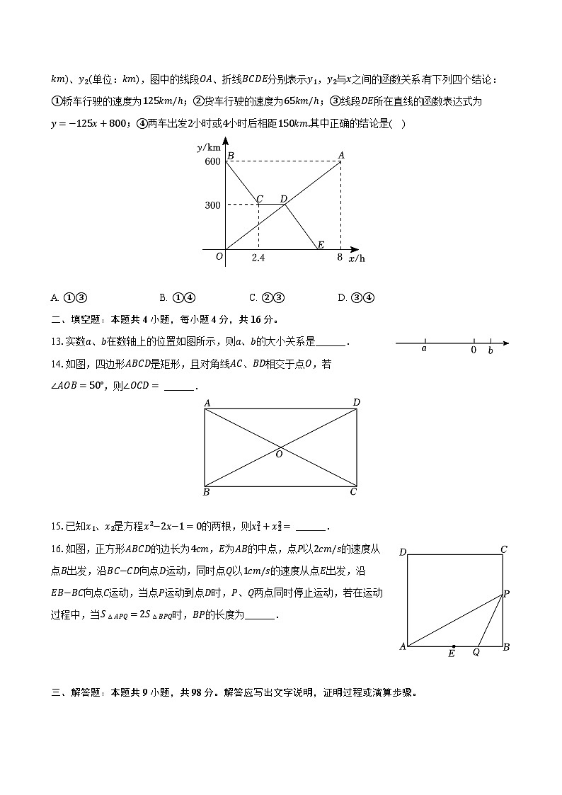 贵州省铜仁三中2025年中考数学模拟试卷（含解析）第3页