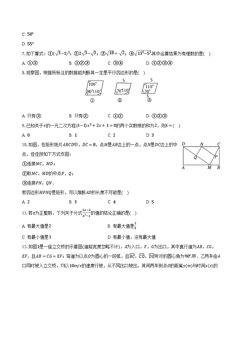河北省邯郸市2025年中考数学一模试卷（含答案）第2页