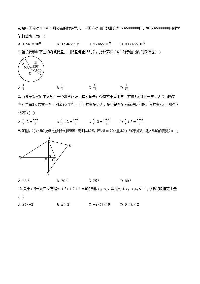河北省石家庄市18县2024-2025学年九年级下学期3月月考考试数学试题（含解析）第2页