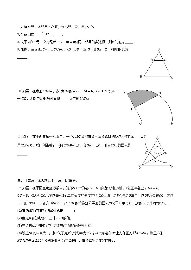 吉林省长春市经开三中2024-2025学年九年级（下）月考数学试卷（3月份）（含解析）第2页