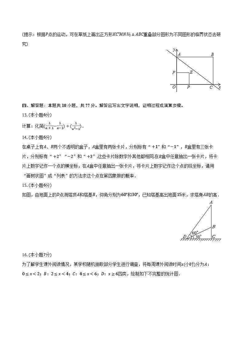 吉林省长春市经开三中2024-2025学年九年级（下）月考数学试卷（3月份）（含解析）第3页