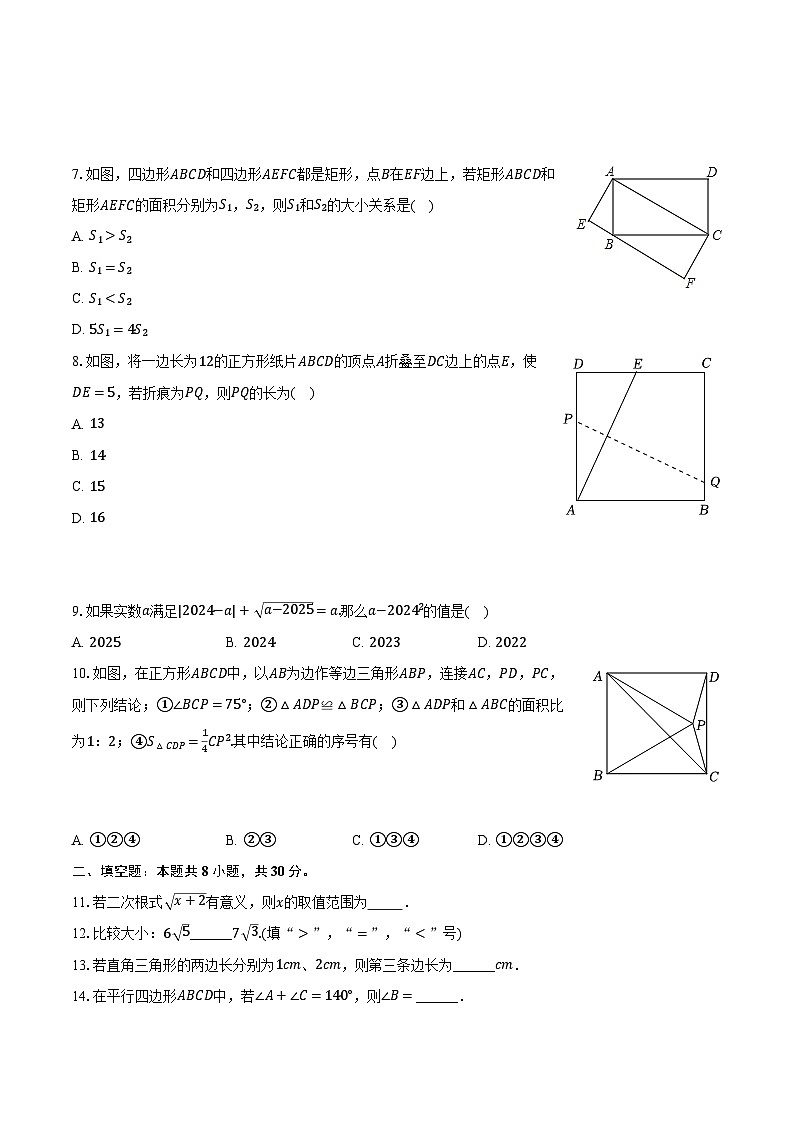 江苏省南通市海安市十三校联考2024-2025学年八年级（下）月考数学试卷（3月份）（含解析）第2页