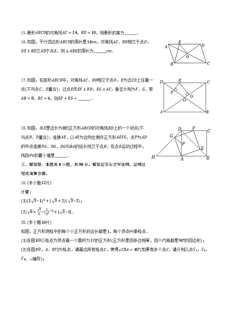 江苏省南通市海安市十三校联考2024-2025学年八年级（下）月考数学试卷（3月份）（含解析）第3页