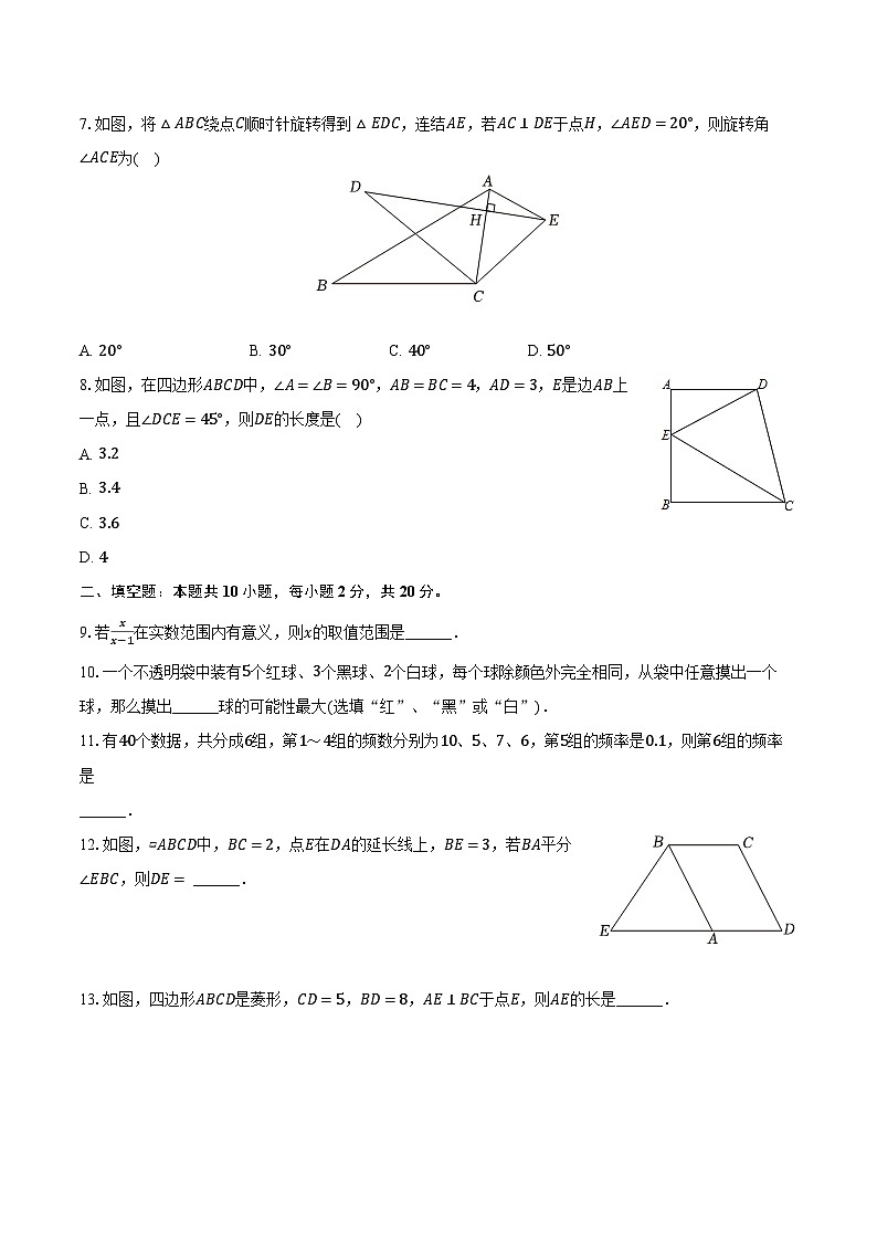 江苏省南京市联合体2024-2025学年八年级（下）第一次月考数学试卷（含解析）第2页