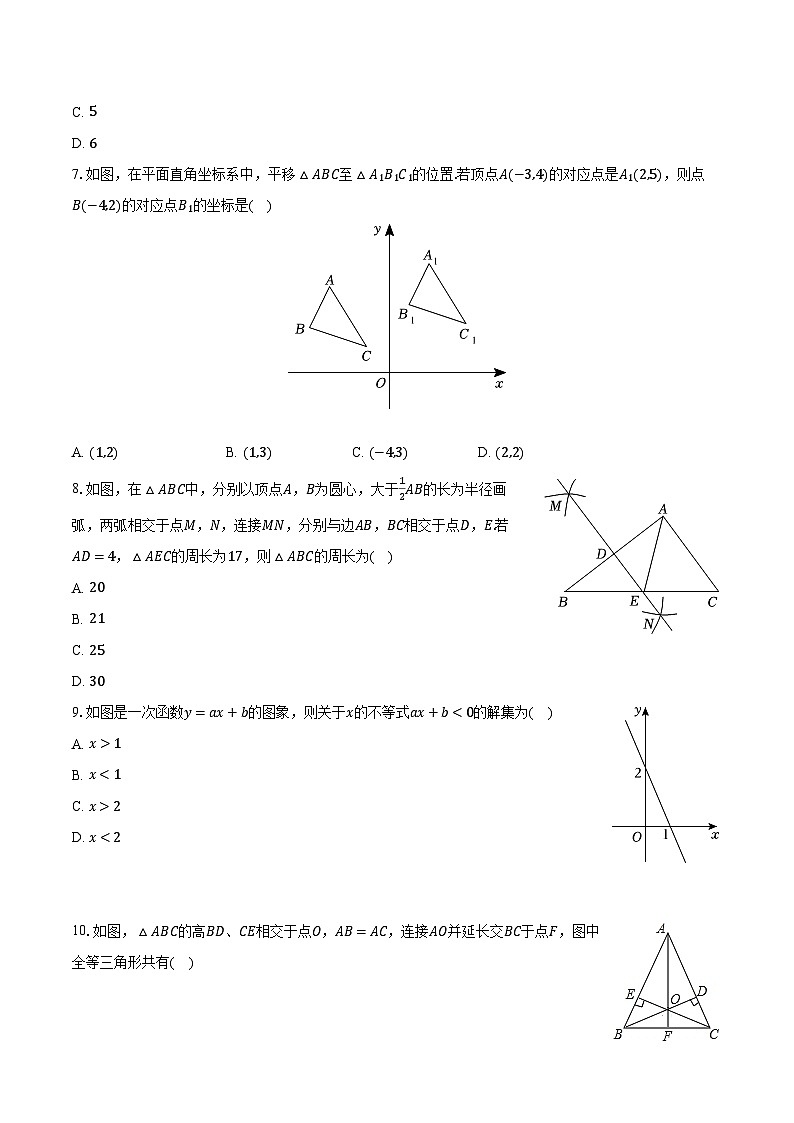 辽宁省沈阳七中2024-2025学年八年级（下）月考数学试卷（3月份）（含解析）第2页