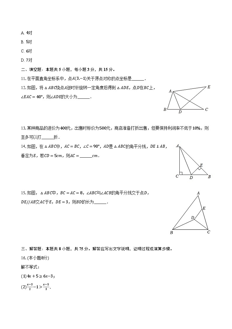 辽宁省沈阳七中2024-2025学年八年级（下）月考数学试卷（3月份）（含解析）第3页