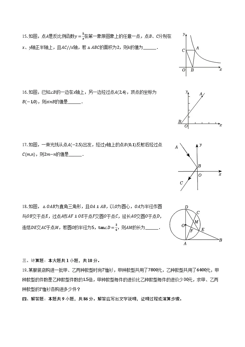 江苏省扬州中学教育集团树人学校2025年中考数学一模试卷（含答案）第3页