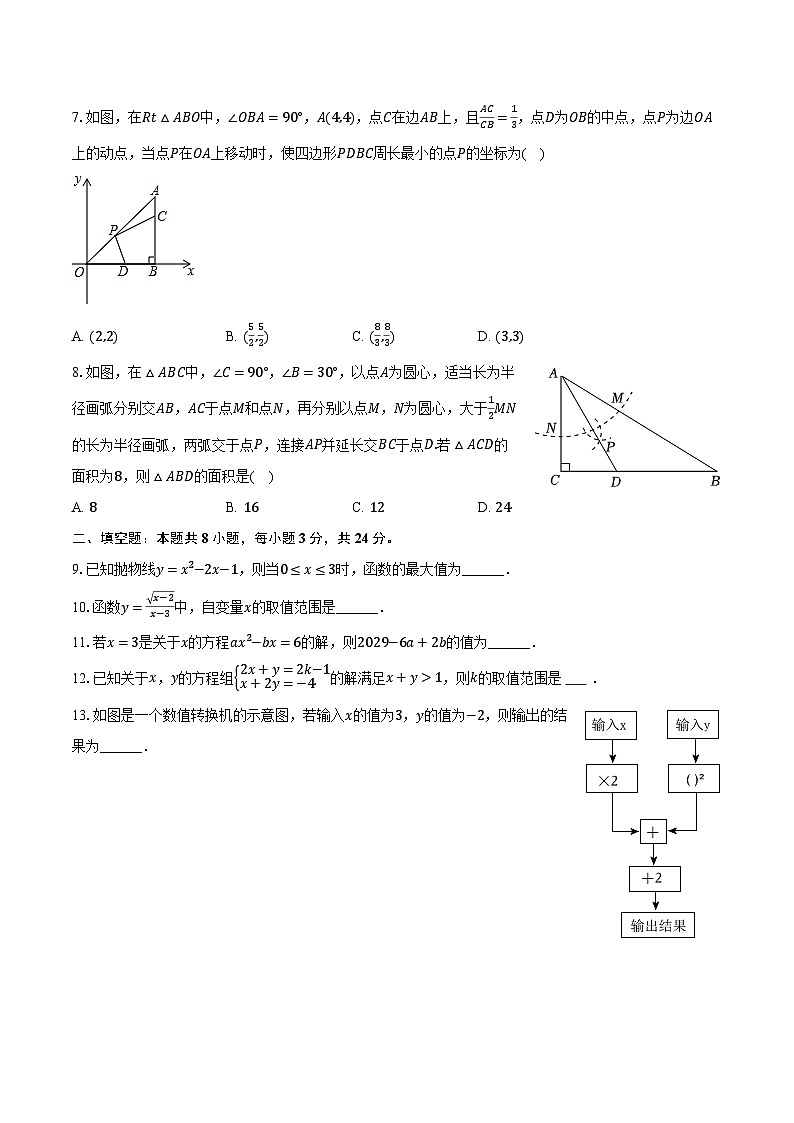 山东省济宁市梁山县2025年中考数学一模试卷（含解析）第2页