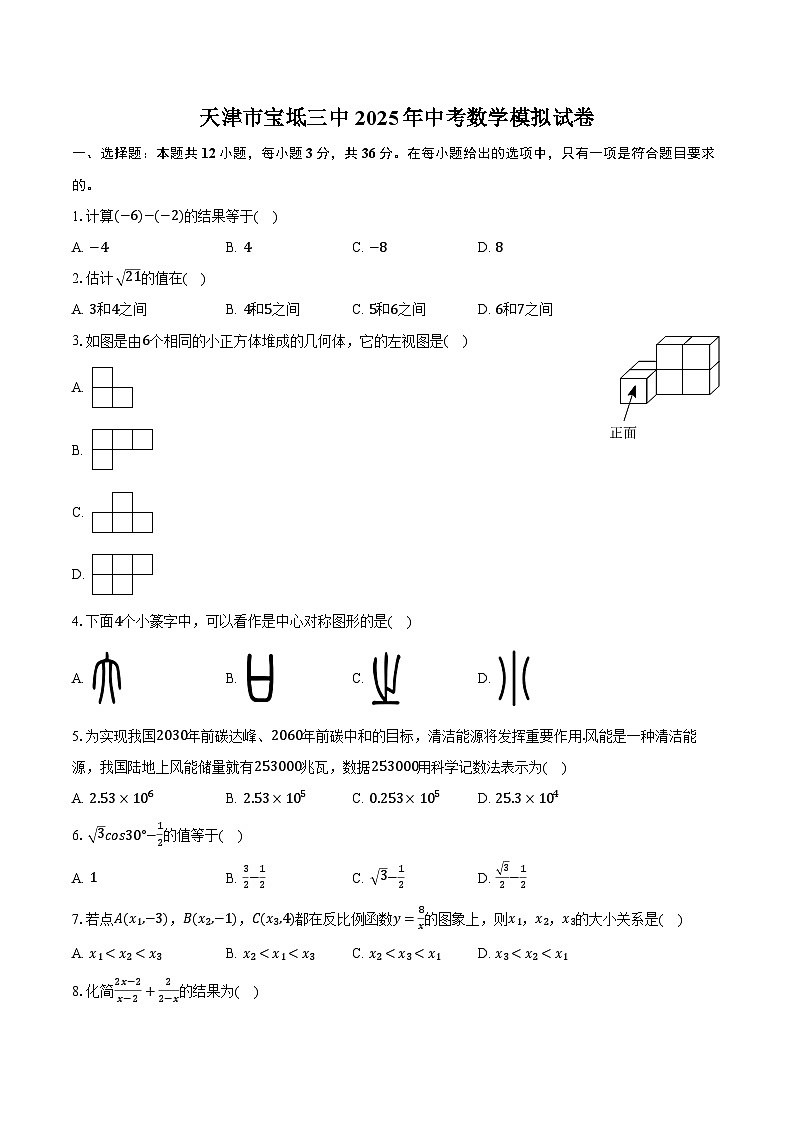 天津市宝坻三中2025年中考数学模拟试卷（含解析）第1页