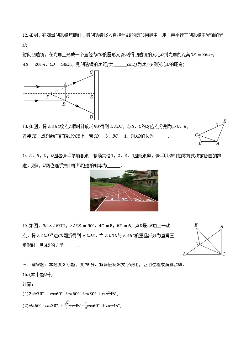 辽宁省抚顺市新抚区2025年中考数学质检试卷（三）（含解析）第3页
