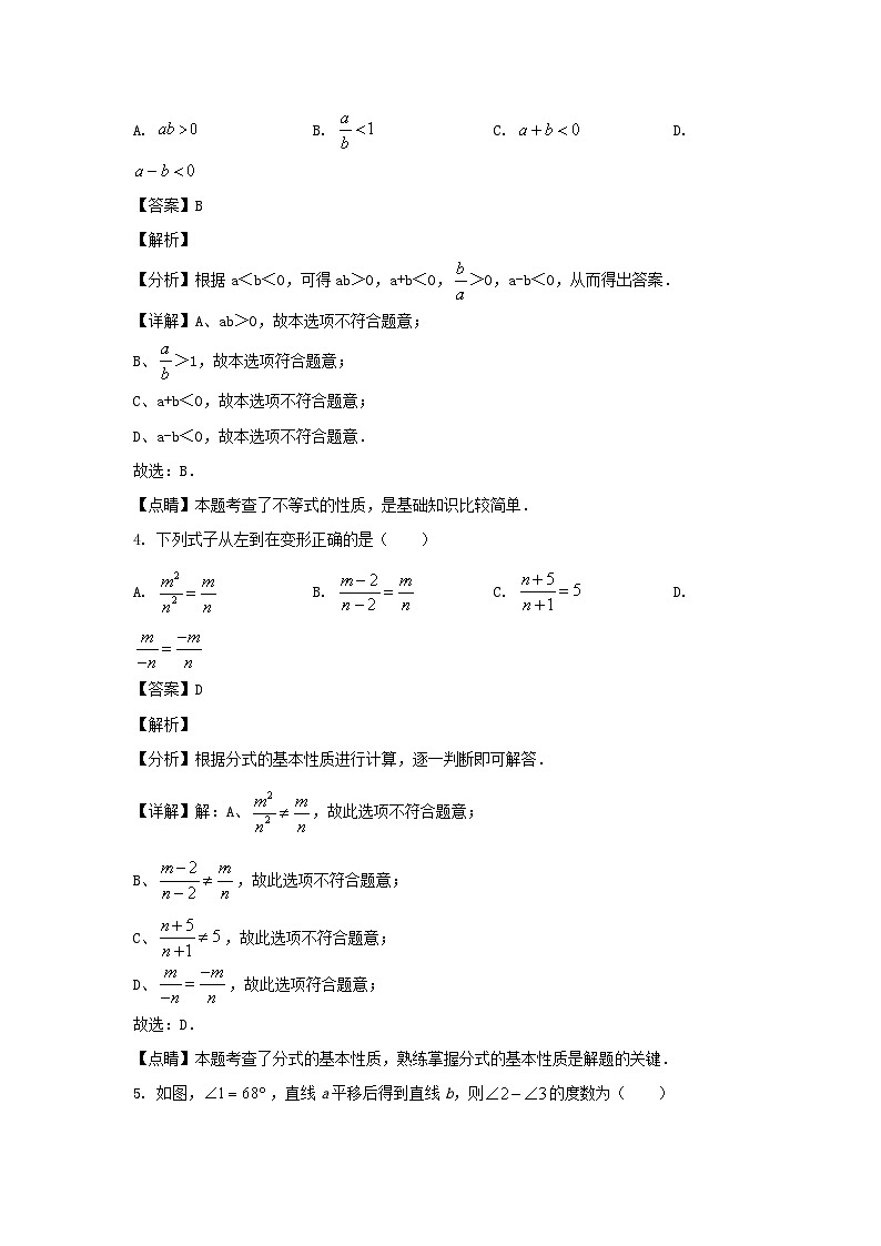 2022-2023学年安徽合肥包河区七年级下册数学期末试卷及答案第2页