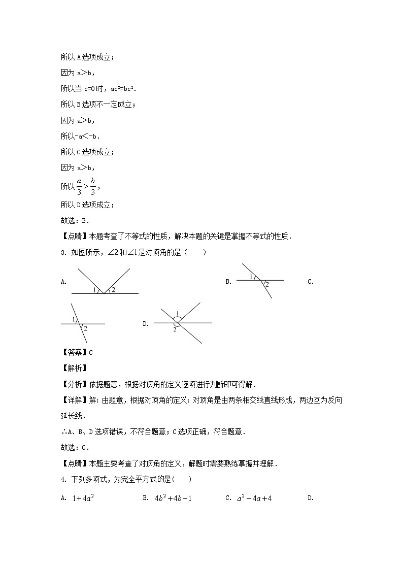2022-2023学年安徽合肥肥西县七年级下册数学期末试卷及答案第2页