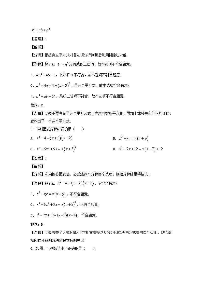 2022-2023学年安徽合肥肥西县七年级下册数学期末试卷及答案第3页