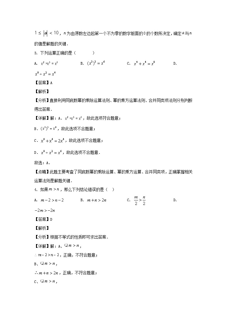 2022-2023学年安徽合肥高新区七年级下册数学期末试卷及答案第2页