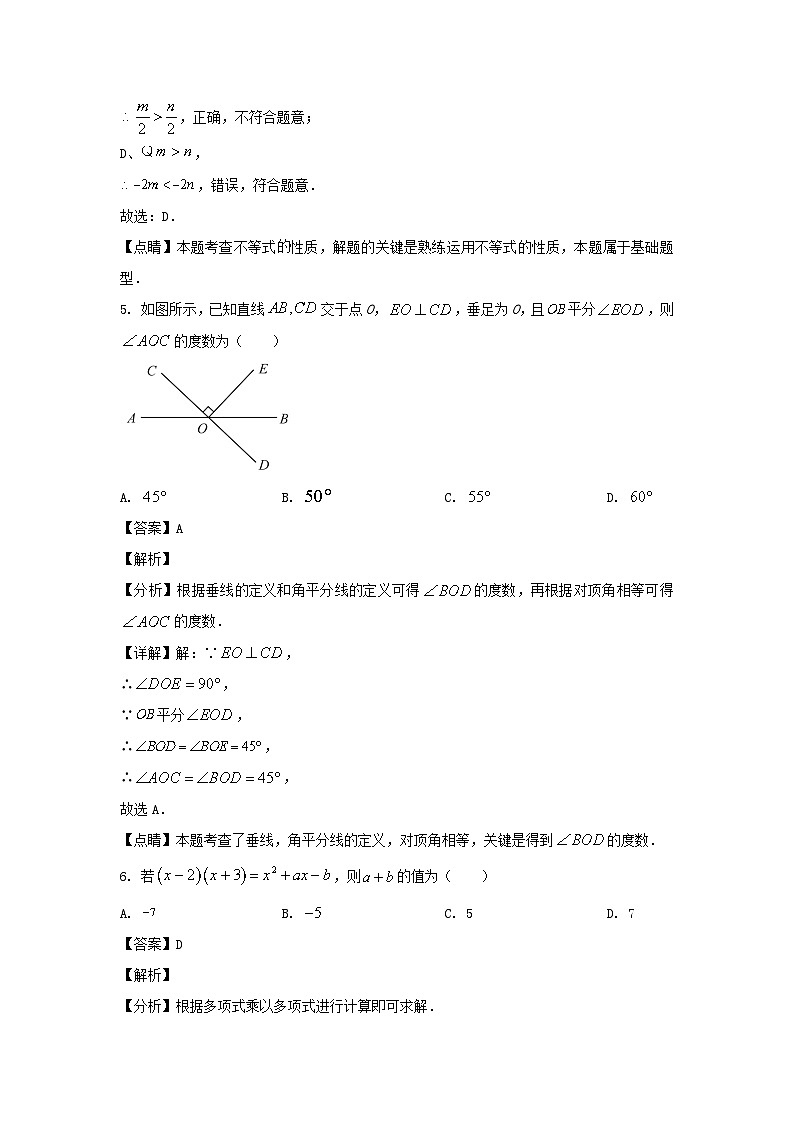 2022-2023学年安徽合肥高新区七年级下册数学期末试卷及答案第3页