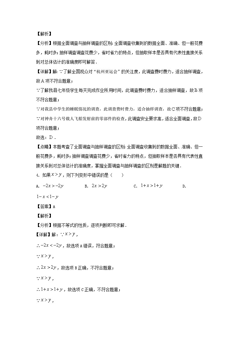 2022-2023学年安徽合肥庐江县七年级下册数学期末试卷及答案第2页