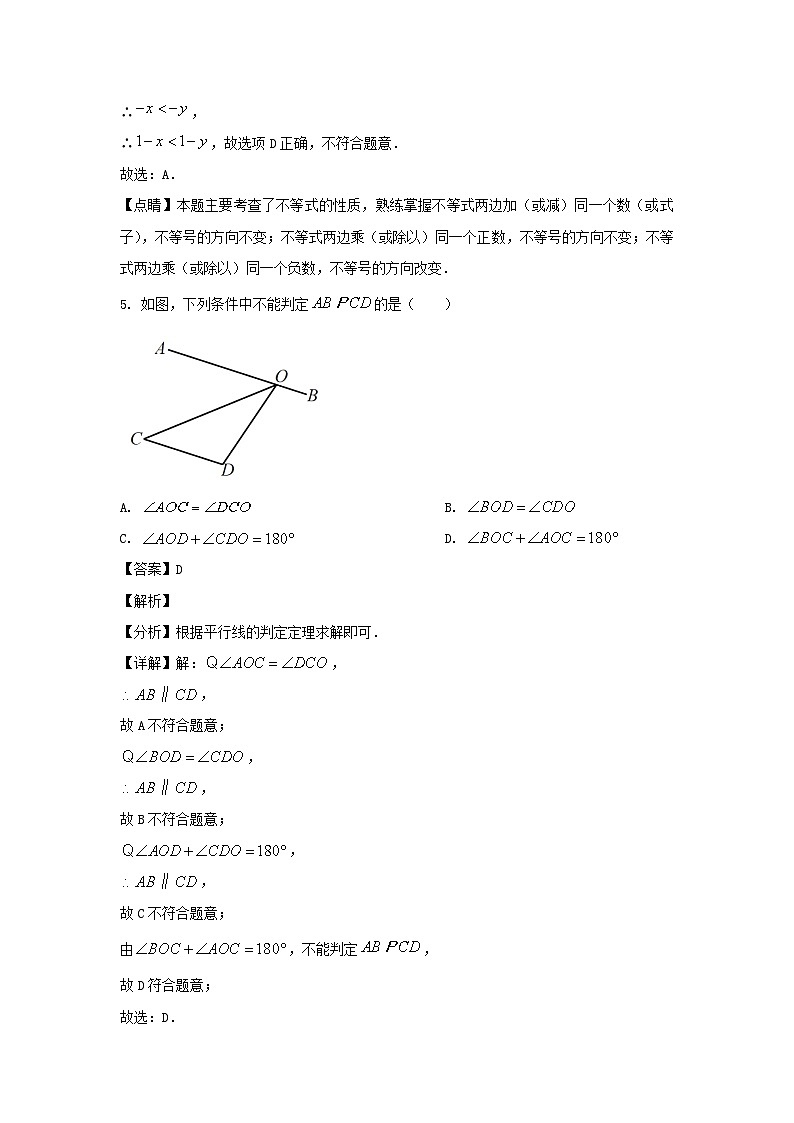 2022-2023学年安徽合肥庐江县七年级下册数学期末试卷及答案第3页