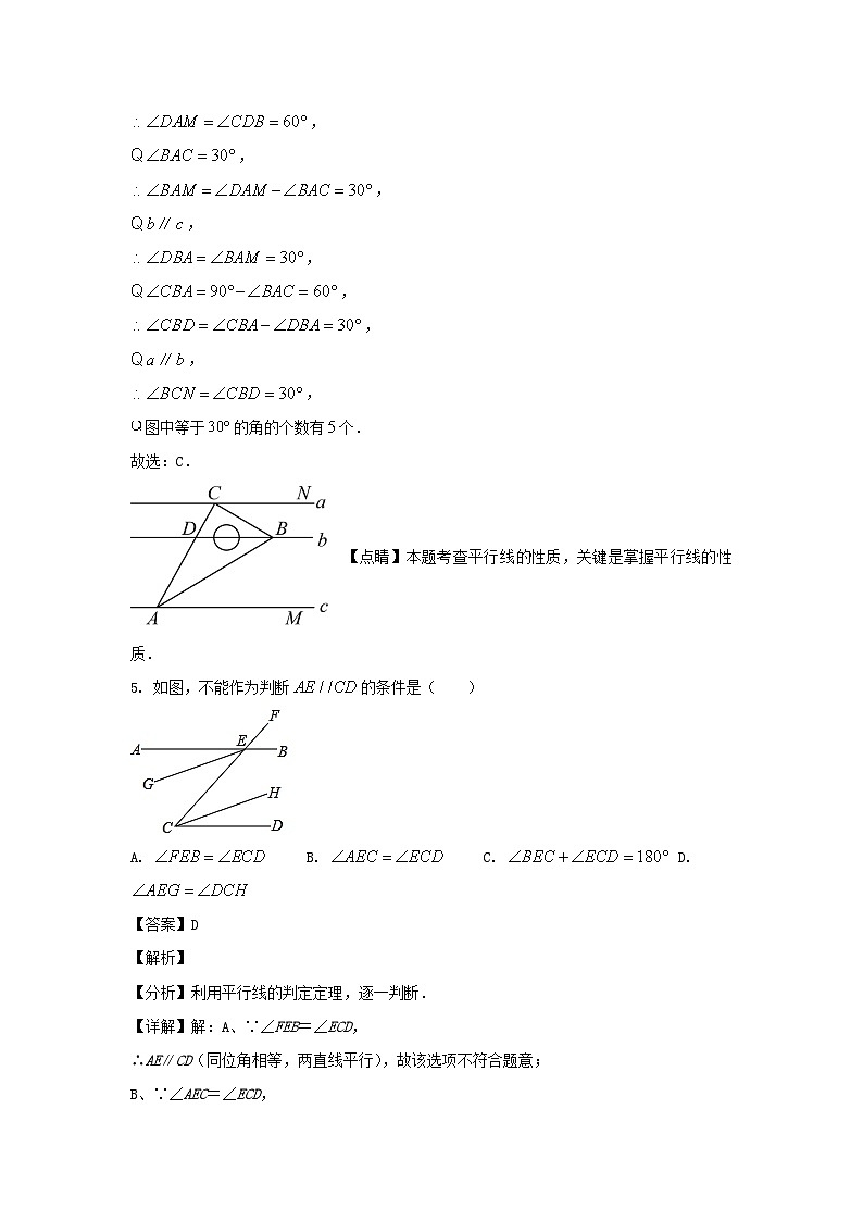 2022-2023学年安徽合肥瑶海区七年级下册数学期末试卷及答案第3页