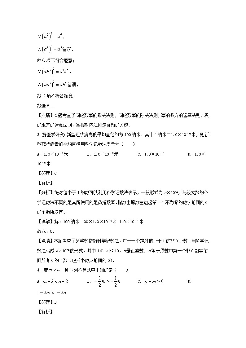 2022-2023学年安徽合肥瑶海区七年级下册数学期中试卷及答案第2页