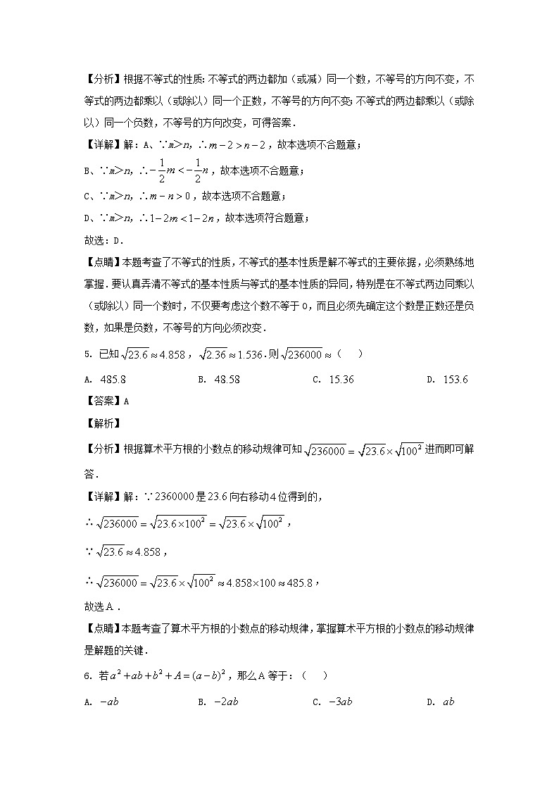 2022-2023学年安徽合肥瑶海区七年级下册数学期中试卷及答案第3页