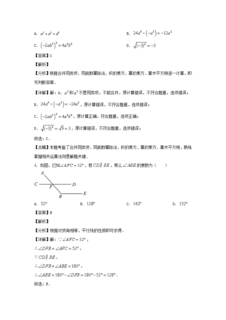 2022-2023学年安徽合肥长丰县七年级下册数学期末试卷及答案第2页