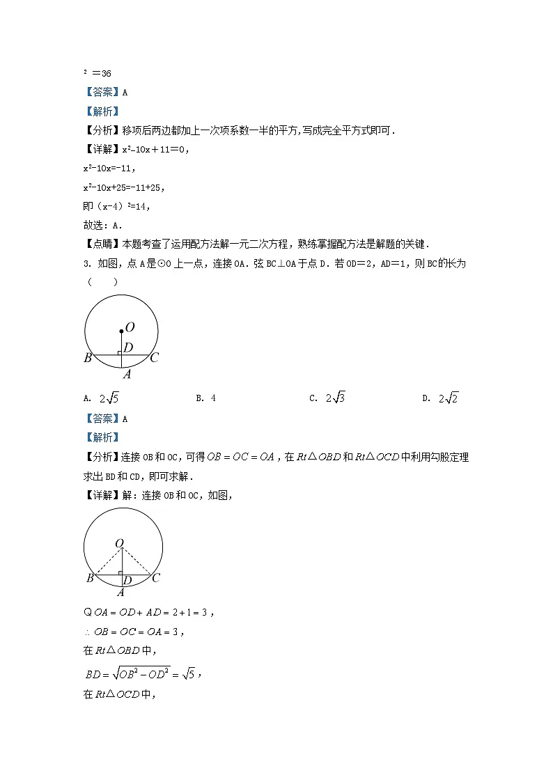 2022-2023学年吉林省松原市九年级上学期数学期中试题及答案第2页