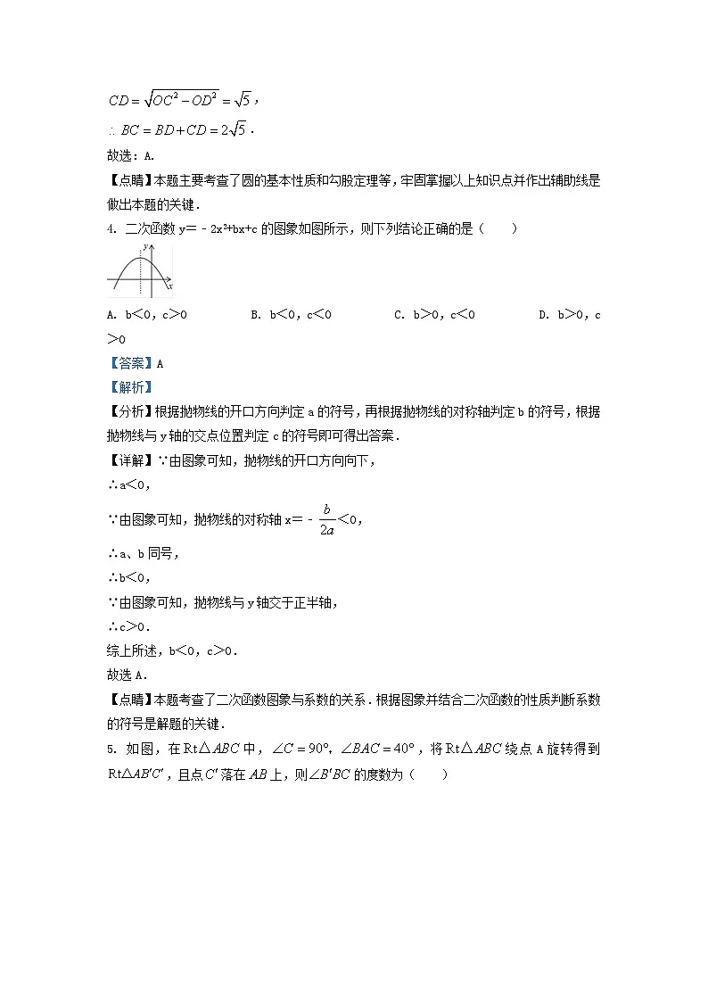2022-2023学年吉林省松原市九年级上学期数学期中试题及答案第3页