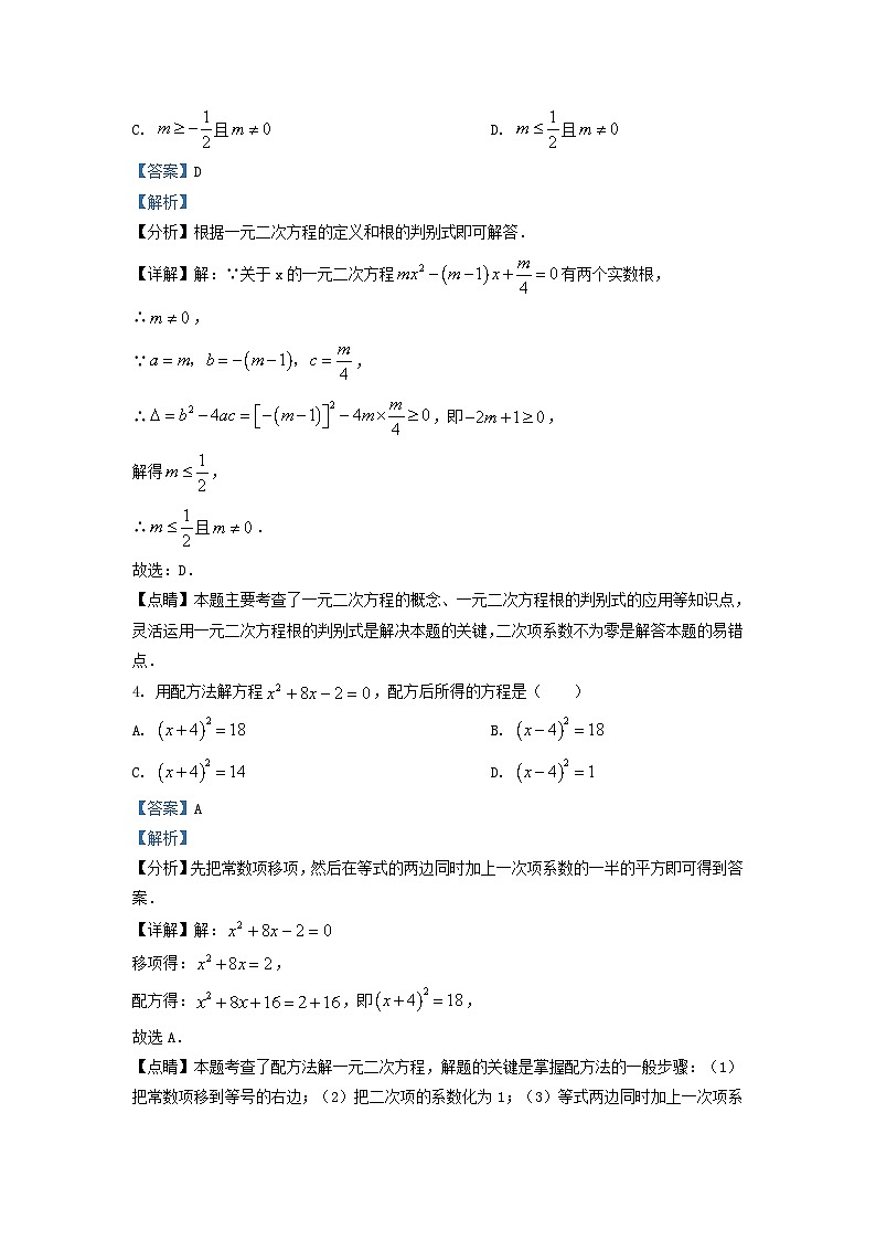 2022-2023学年吉林省长春市南关区九年级上学期数学期末试题及答案第2页