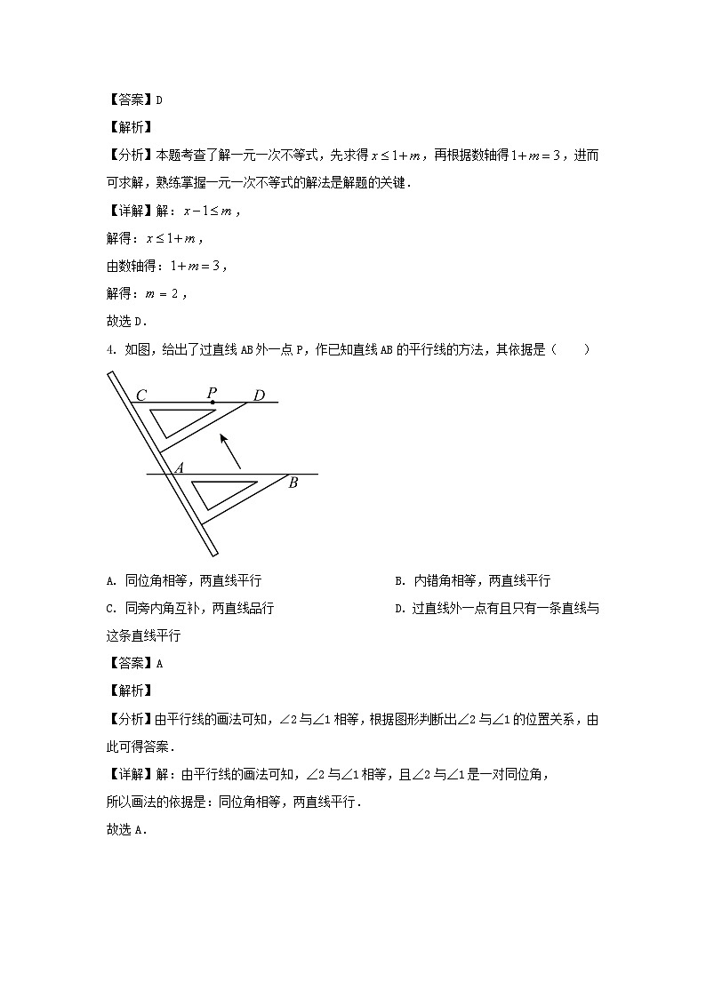2023-2024学年安徽合肥包河区七年级下册数学期末试卷及答案第2页