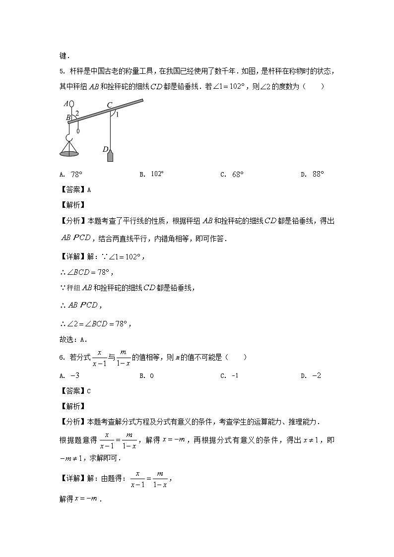 2023-2024学年安徽合肥肥西县七年级下册数学期末试卷及答案第3页