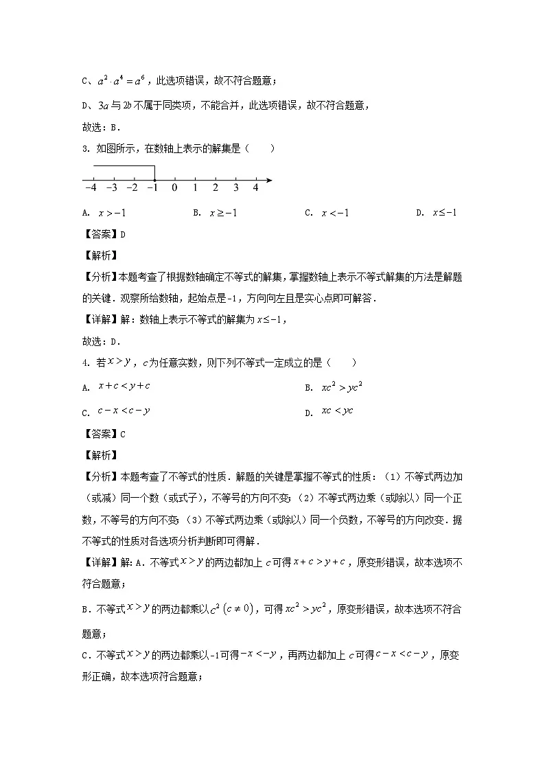 2023-2024学年安徽合肥蜀山区七年级下册数学期中试卷及答案第2页