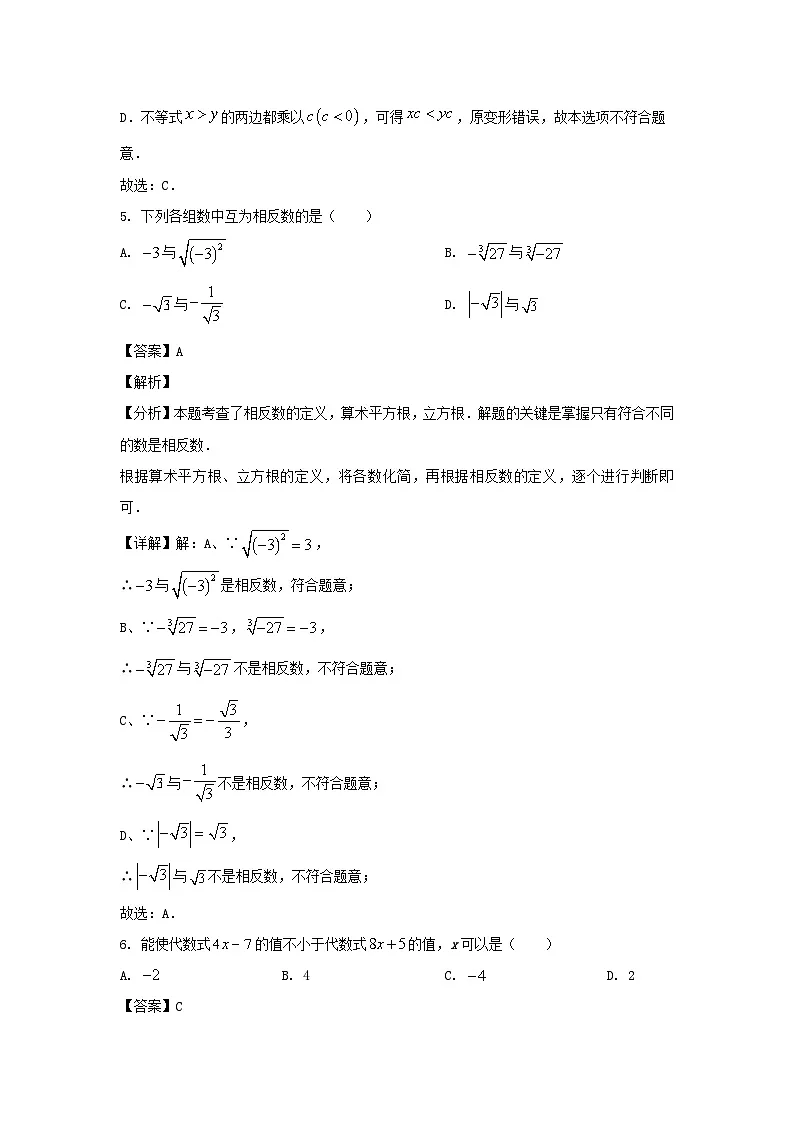 2023-2024学年安徽合肥蜀山区七年级下册数学期中试卷及答案第3页