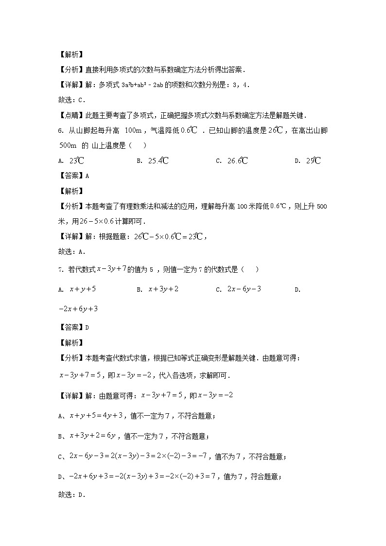2024-2025学年安徽合肥经济开发区七年级上册数学期中试卷及答案第3页