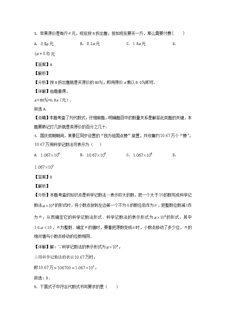 2024-2025学年安徽合肥庐江县七年级上册数学期中试卷及答案第2页