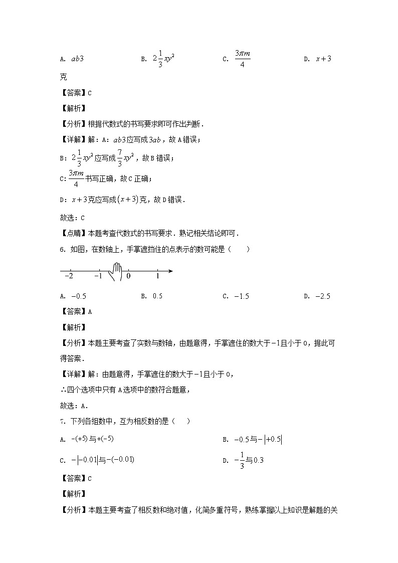 2024-2025学年安徽合肥庐江县七年级上册数学期中试卷及答案第3页
