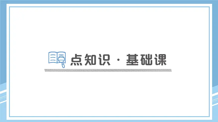 北师版初中七下数学1.5.1平方差公式的认识-练习巩固【课件】第2页