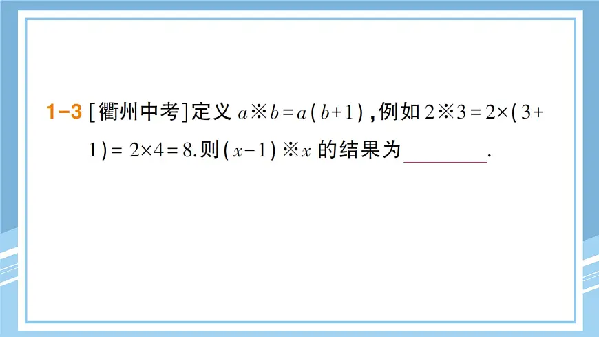 北师版初中七下数学1.5.1平方差公式的认识-练习巩固【课件】第6页