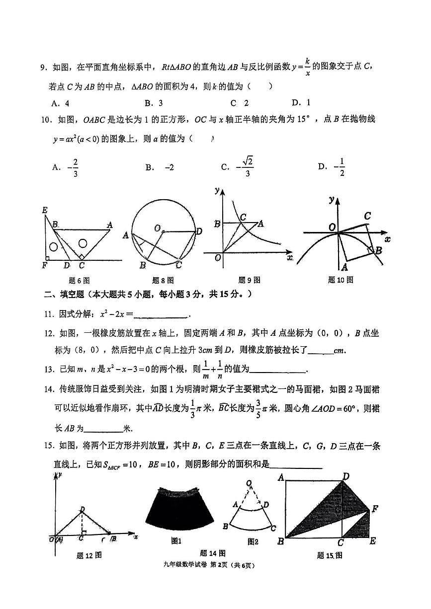 珠海市文园中学2025年一模 20250403文园一模数学试卷第2页