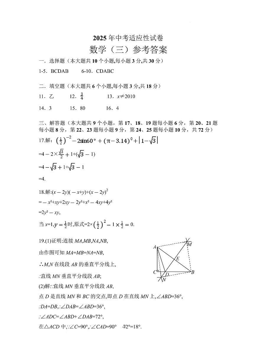 2025年湖南长沙中考数学适应性试卷(三)答案第1页