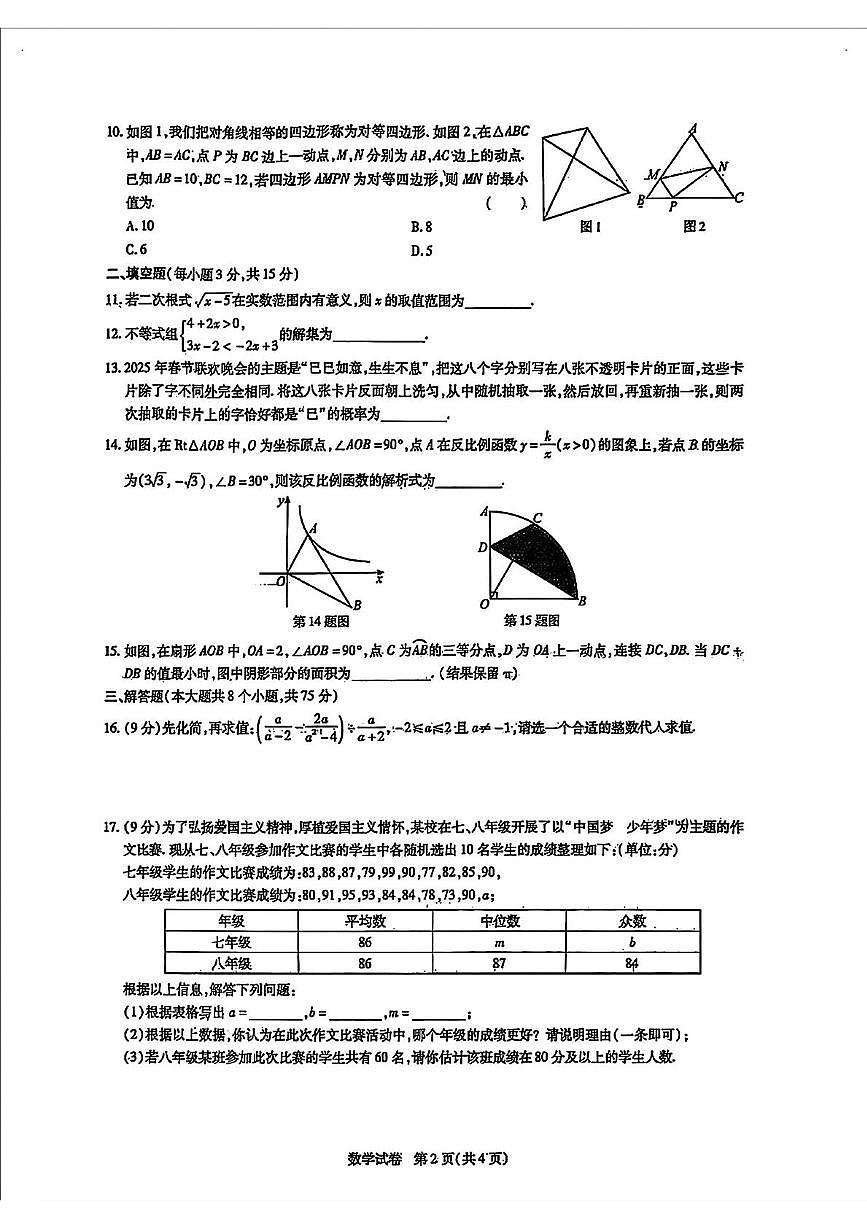 河南焦作2025年九年级中考一模数学试题+答案第2页