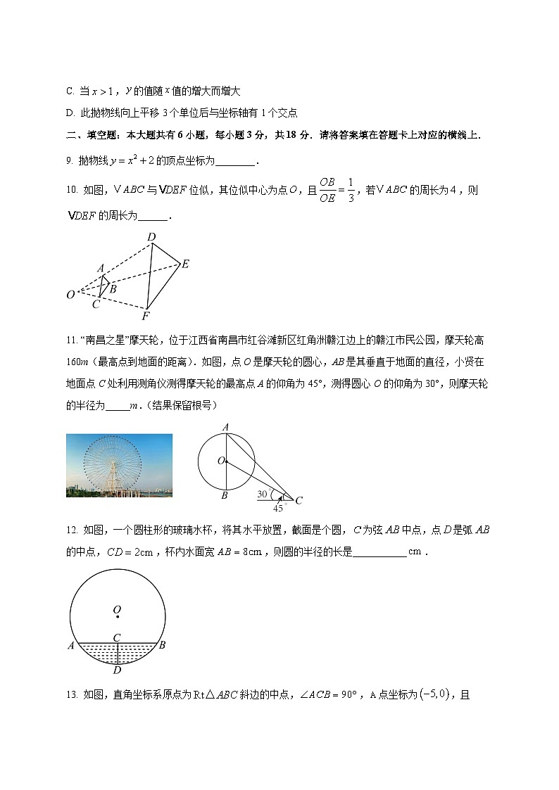 2024-2025学年内蒙古包头市青山区九年级上册期末数学检测试卷（附答案）第3页