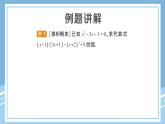 北師大版初中七下數(shù)學-專題一 整式乘除的化簡求值-練習鞏固【課件】