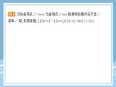 北師大版初中七下數(shù)學-專題一 整式乘除的化簡求值-練習鞏固【課件】