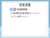北師大版初中七下數(shù)學-專題一 整式乘除的化簡求值-練習鞏固【課件】