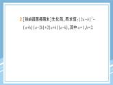 北師大版初中七下數(shù)學-專題一 整式乘除的化簡求值-練習鞏固【課件】