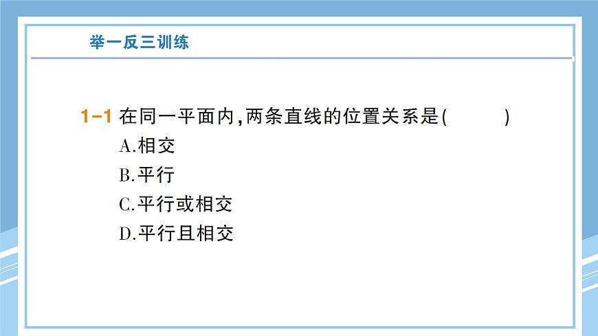 北师大版初中七下数学2.1.1对顶角、补角和余-练习巩固【课件】第4页