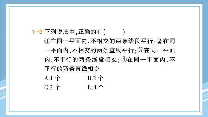 北师大版初中七下数学2.1.1对顶角、补角和余-练习巩固【课件】第6页