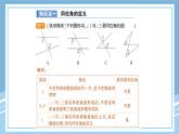 北师大版初中七下数学2.2.1利用同位角判定两直线平行-练习巩固【课件】
