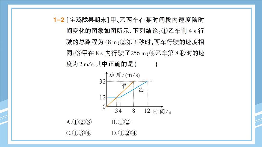 北师大版初中七下数学3.3.2用图象表示速度的变化-练习巩固【课件】第5页