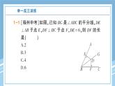 北师大版初中七下数学5.3.3角的轴对称性-练习巩固【课件】
